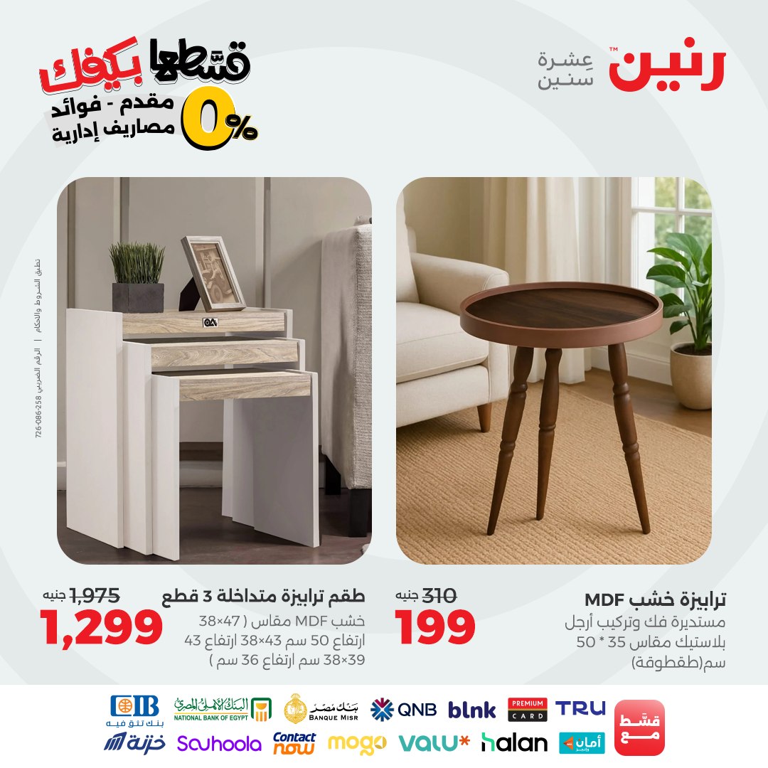 raneen offers from 14sep to 3sep 2025 عروض رنين من 14 سبتمبر حتى 3 سبتمبر 2025 صفحة رقم 80